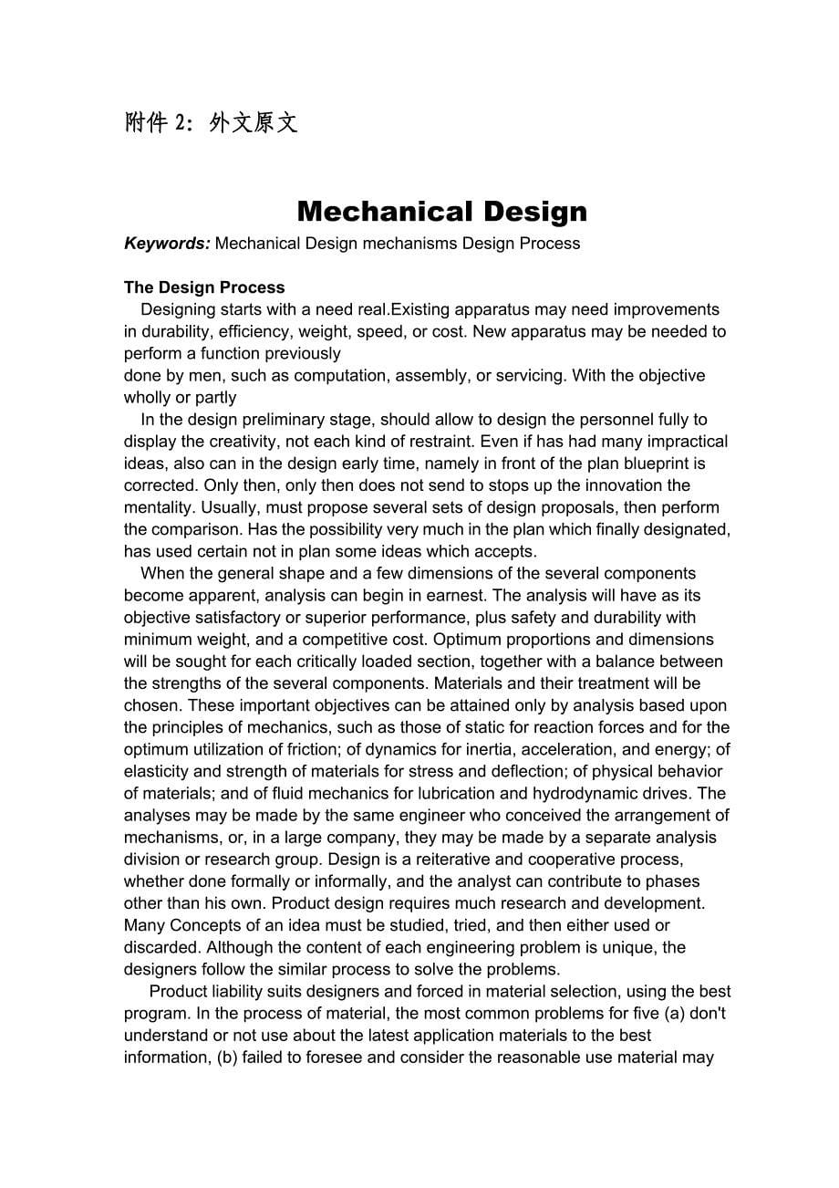 机械类-机械设计-中外文翻译_第5页
