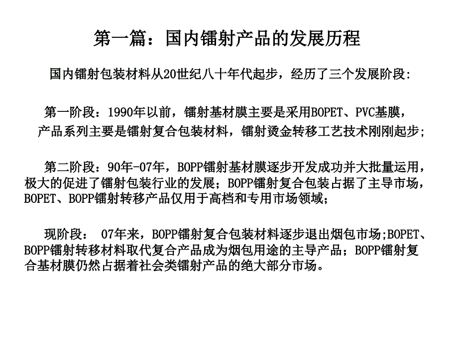 镭射系列产品应用讲座_第3页