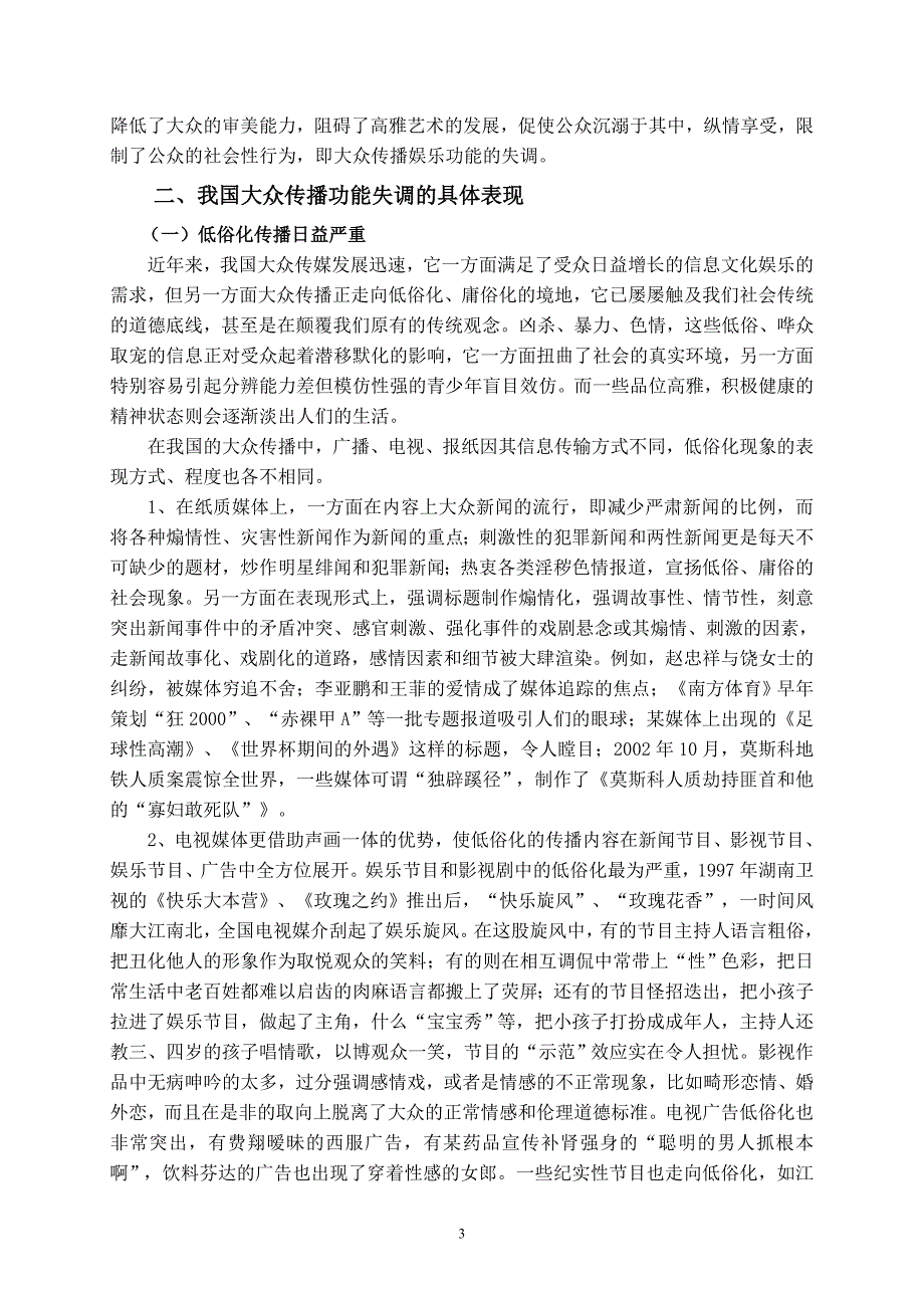 大众传播功能失调_第3页