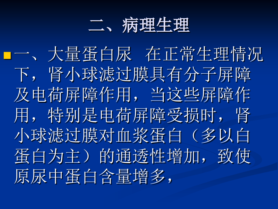 中西医结合治疗肾病综合征_第4页