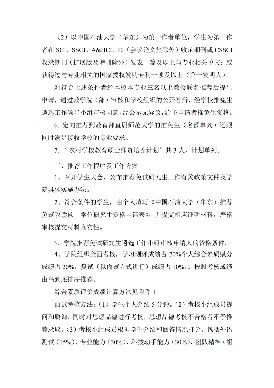 计算机与通信工程学院2018年推荐免试研究生工作具体实施_第3页