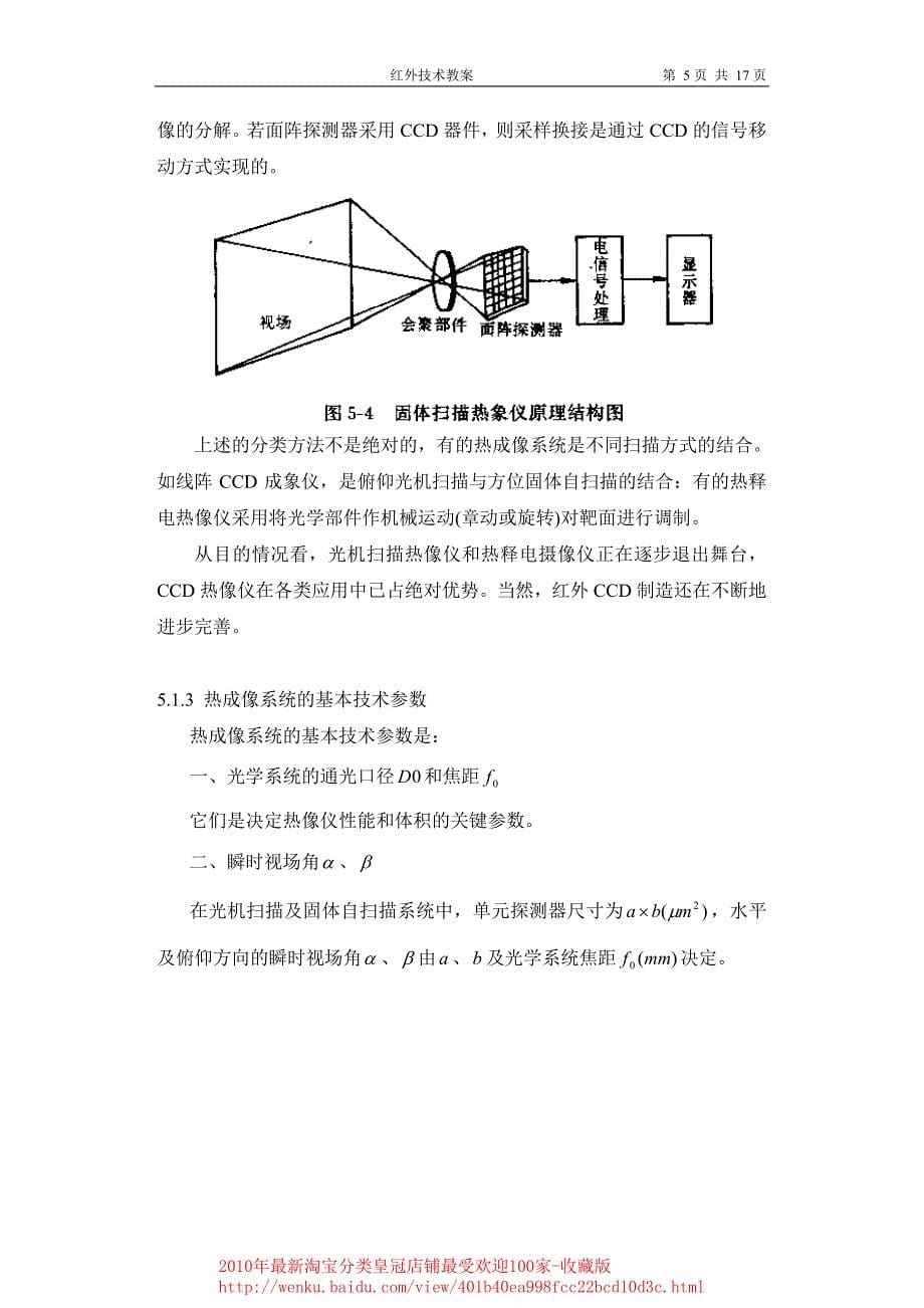 红外技术教程 第十四次课_第5页