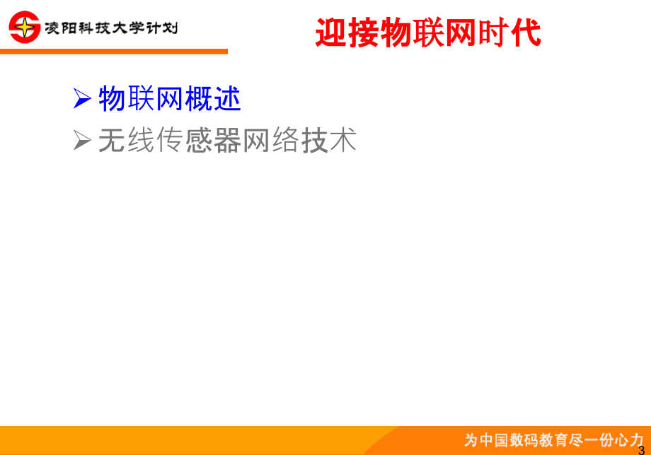 物联网无线传感网嵌入式技术师资培训课件_第3页