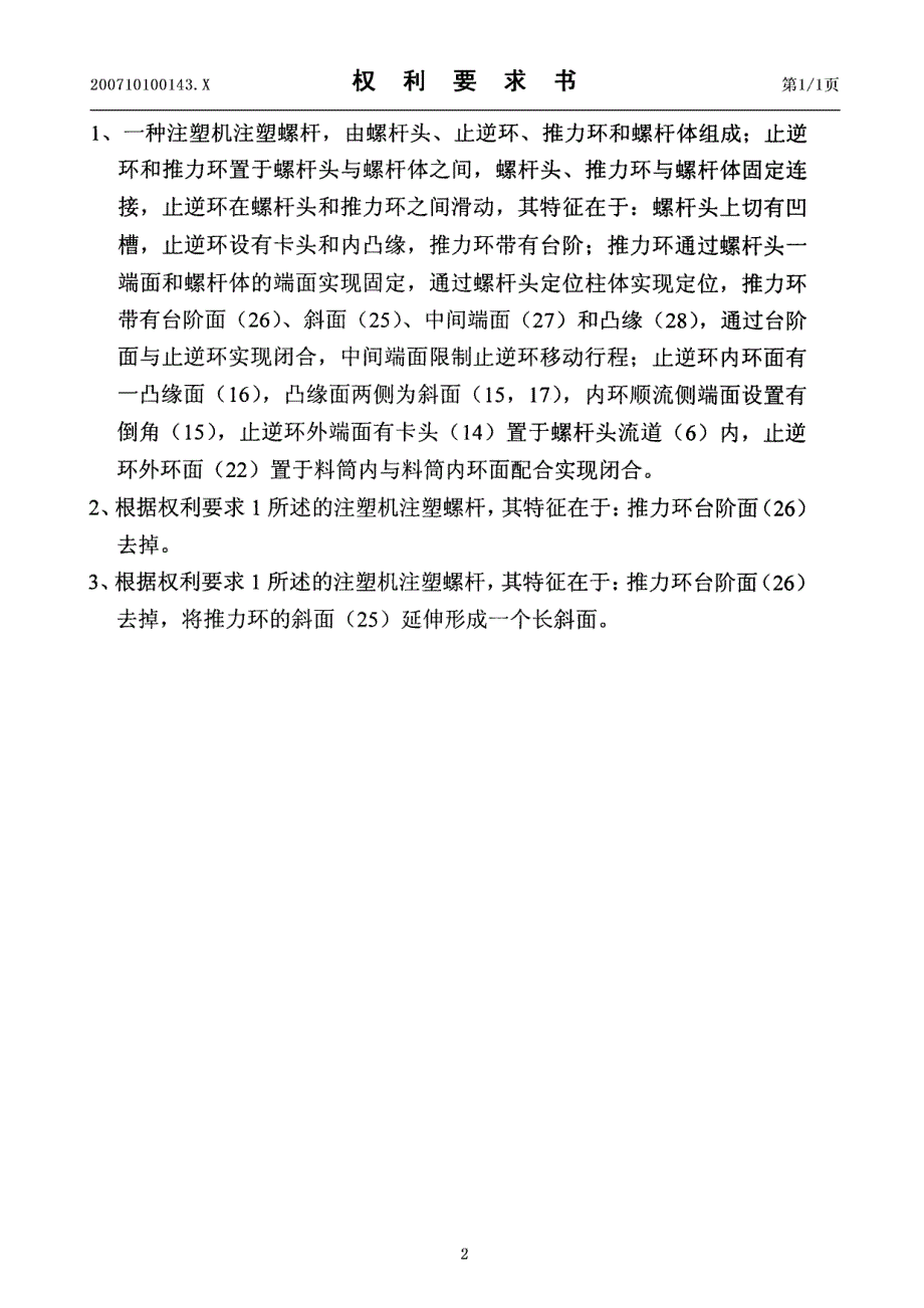 一种注塑机注塑螺杆_第2页