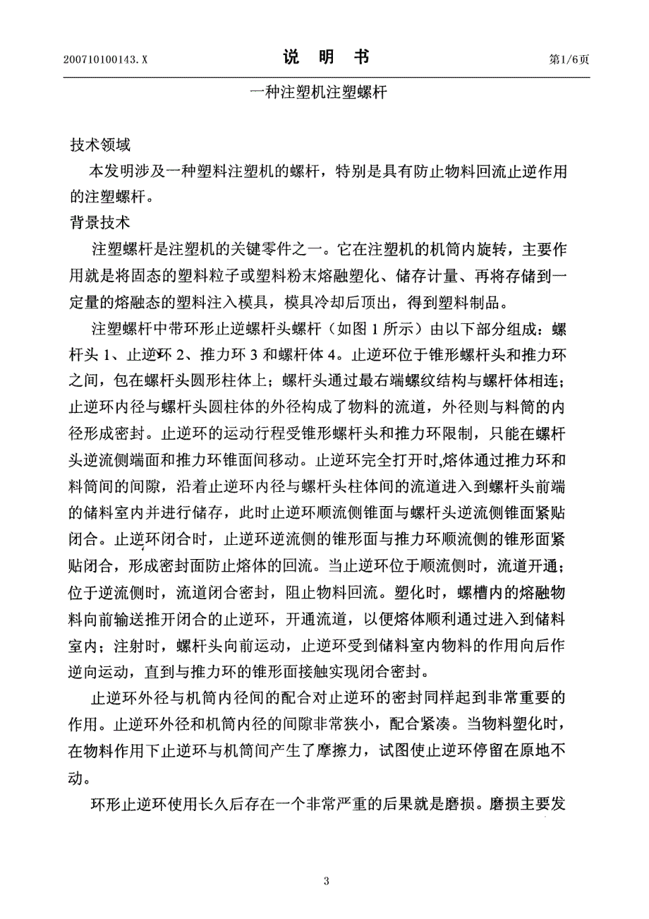 一种注塑机注塑螺杆_第3页