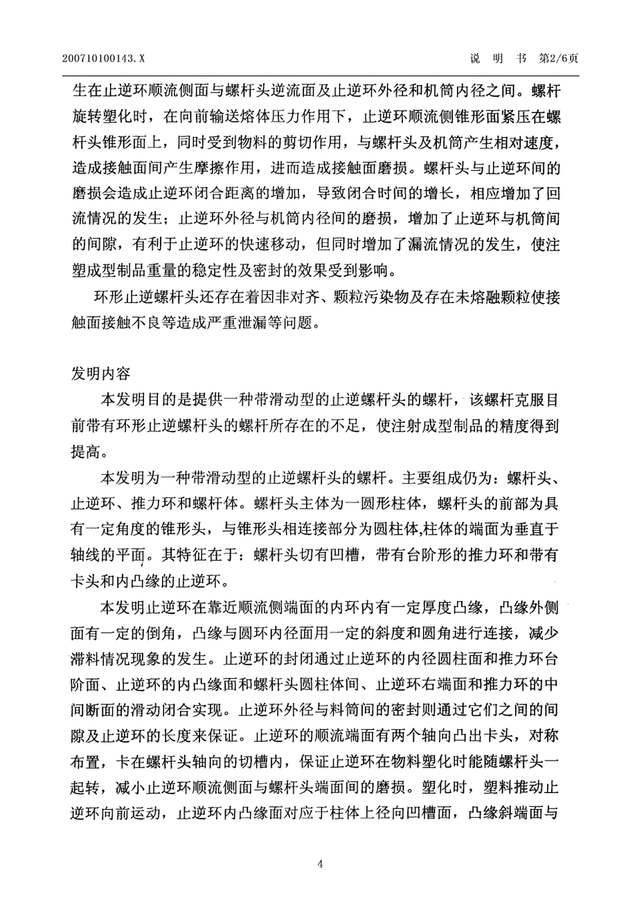 一种注塑机注塑螺杆_第4页