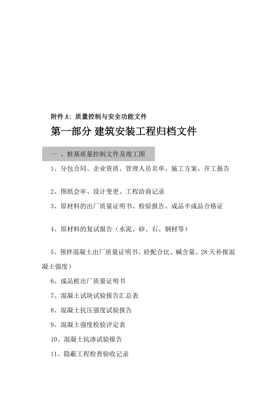 中新天津生态城档案归档指南_第4页