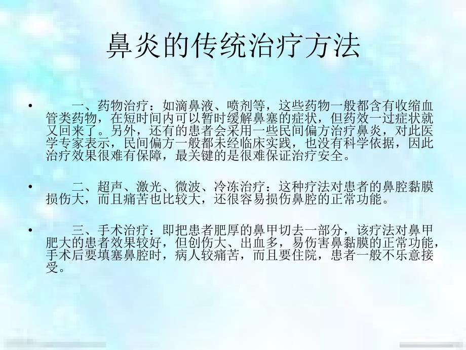 为什么会鼻炎_第3页