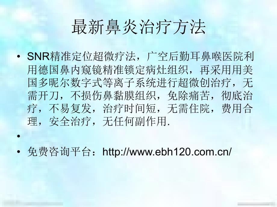 为什么会鼻炎_第4页