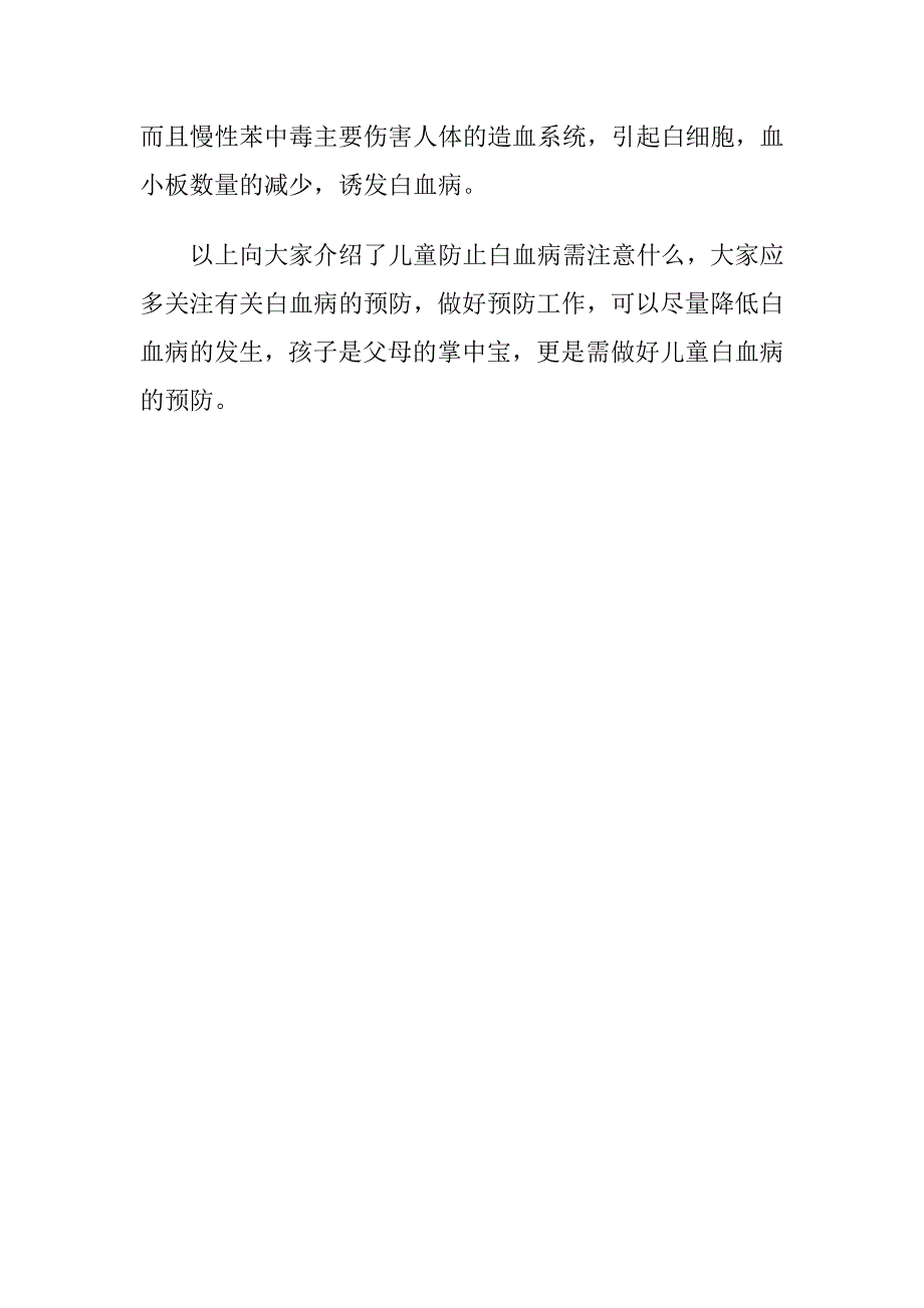 冀兆魁专家讲解家长怎么帮助孩子预防白血病_第2页