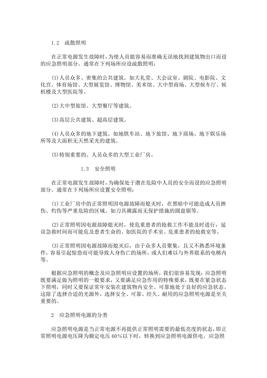 随着改革开放的不断深入和发展,各行各业正在发生着日新_第2页