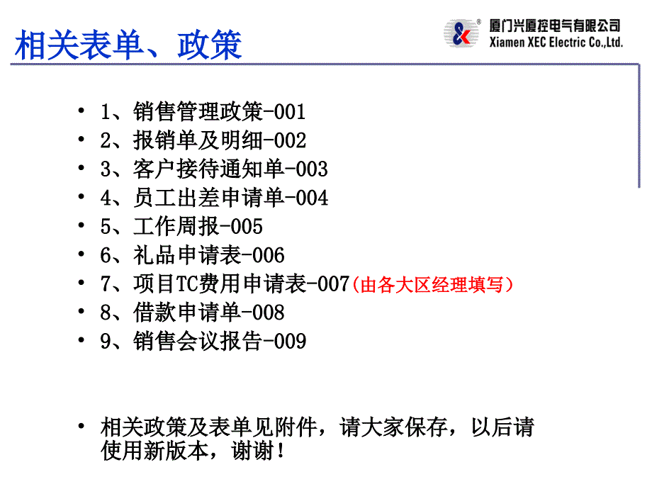 市场销售部相关政策及表单流程格式_第2页