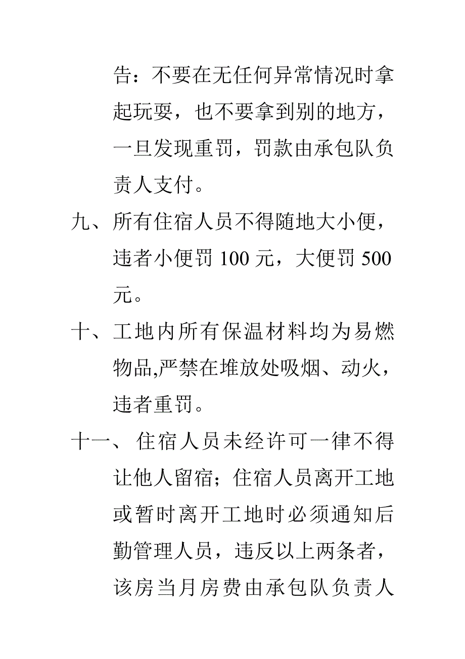 冬期施工安全注意事项_第4页