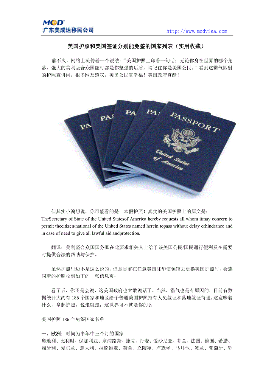 美国护照和美国签证分别能免签的国家列表(实用收藏)_第1页