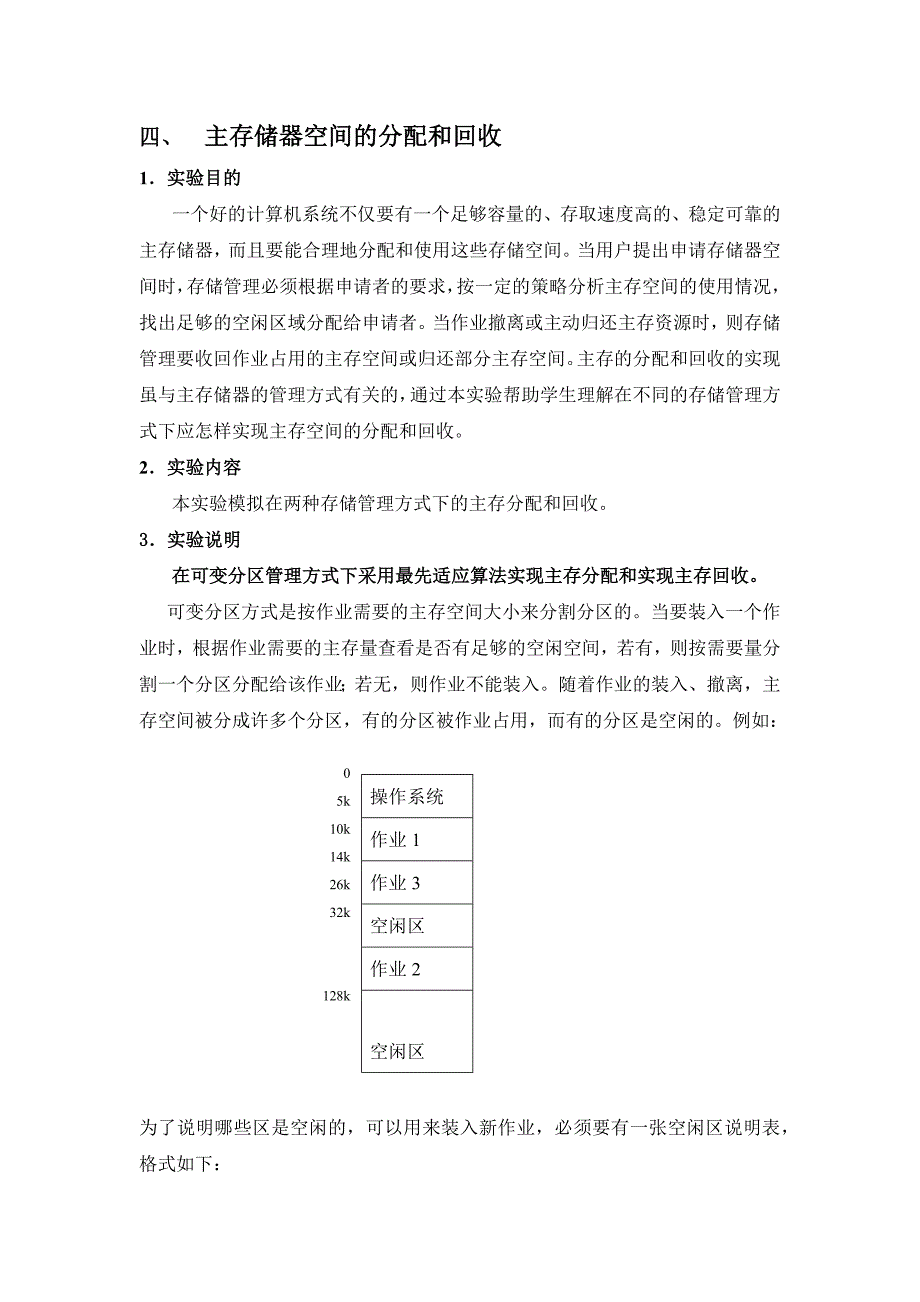 贮存空间的分配与回收_第1页