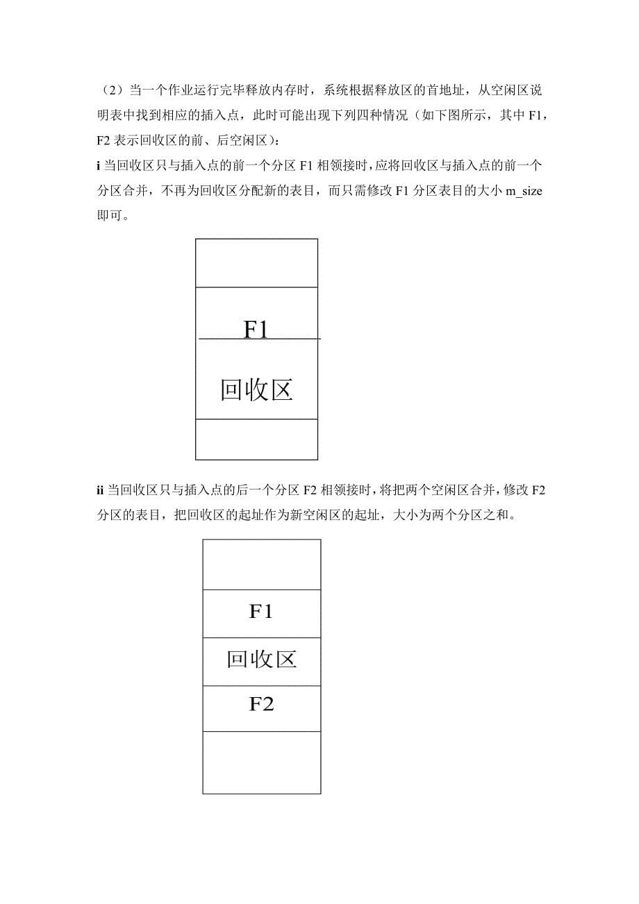 贮存空间的分配与回收_第5页