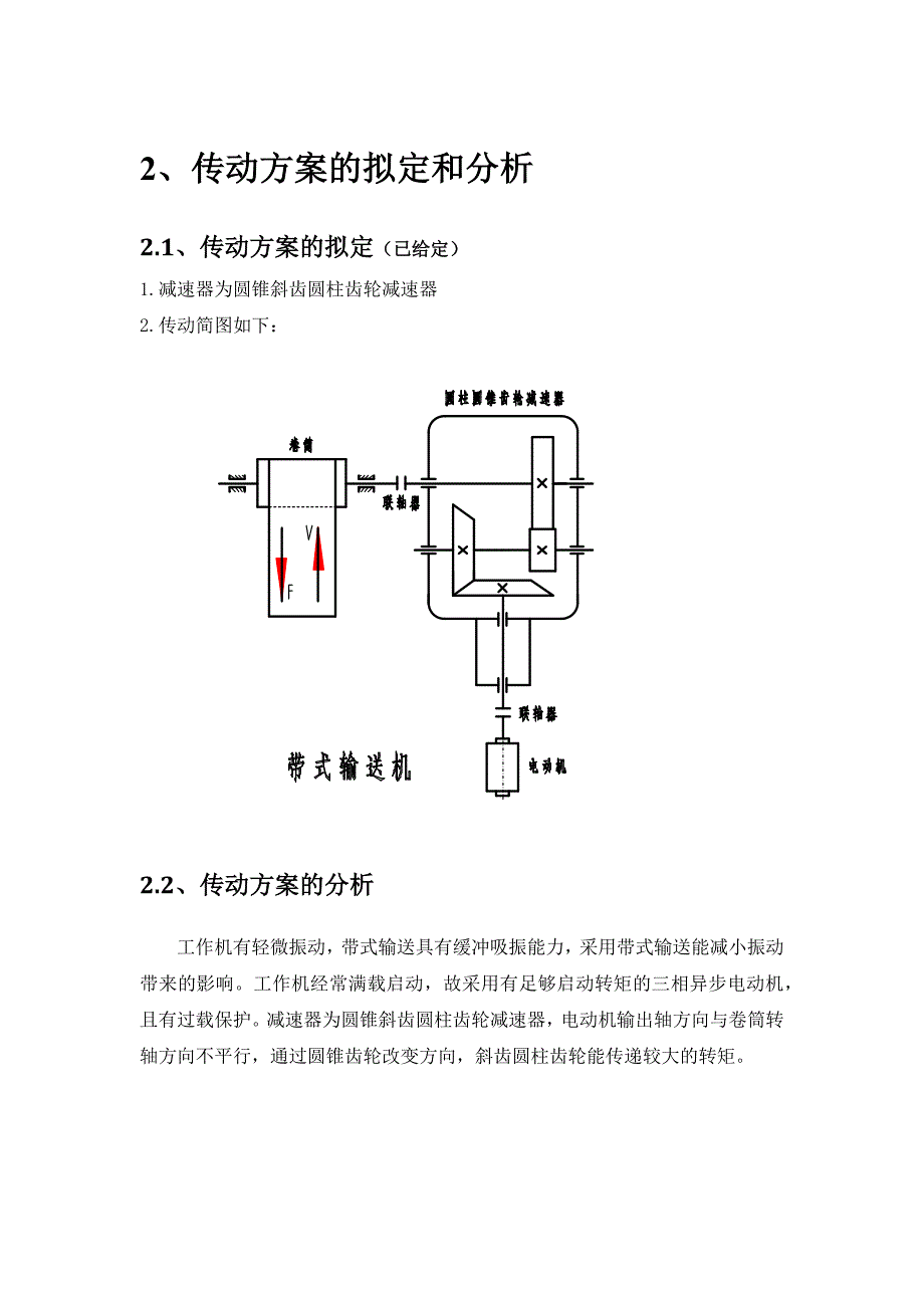 圆锥圆柱斜齿轮二级减速器_第4页