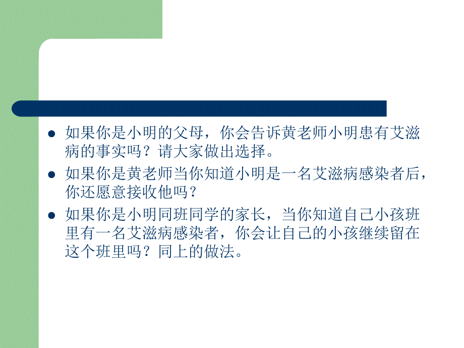 艾滋病歧视与反歧视_第2页