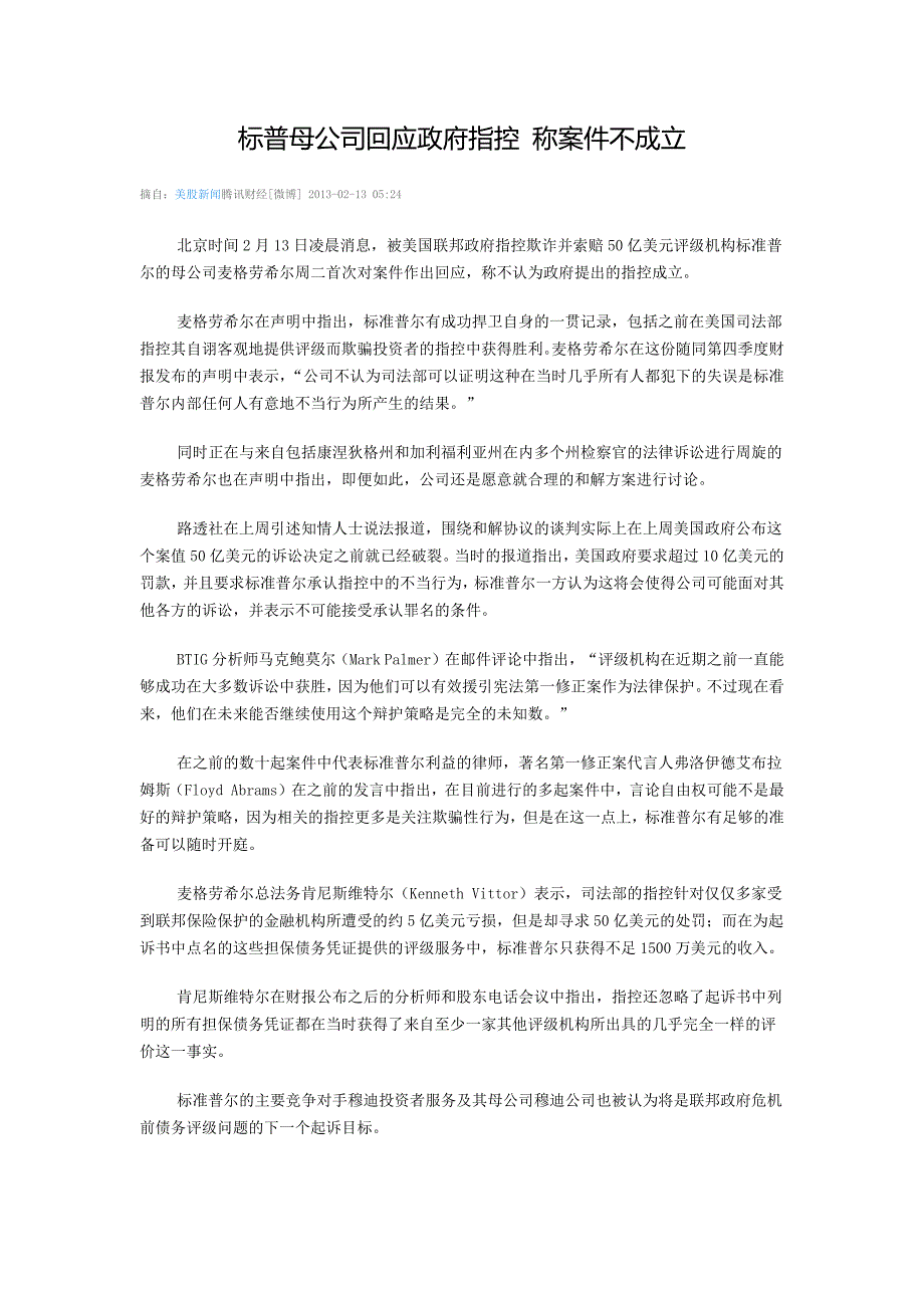 标普母公司回应政府指控 称案件不成立_第1页