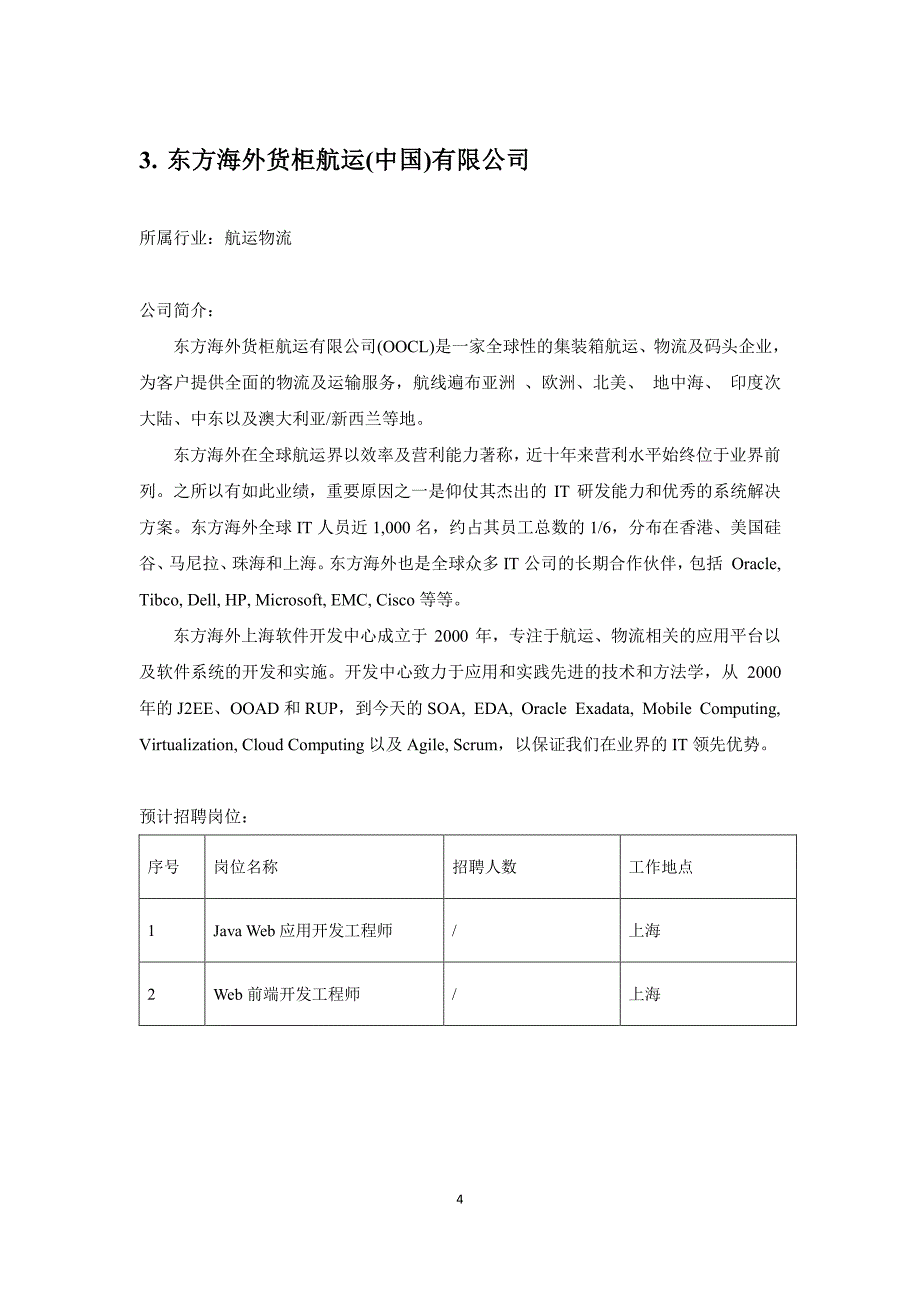 华东师范大学计算机科学与软件工程学院2017年秋季招聘会_第4页