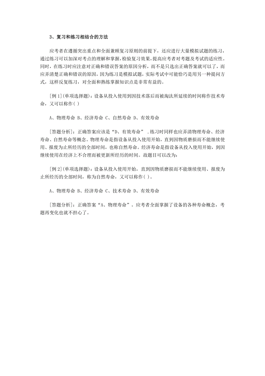 五、一级建造师考试复习过程中的注意事项_第4页