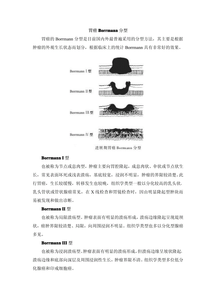 胃癌borrmann分型_第1页