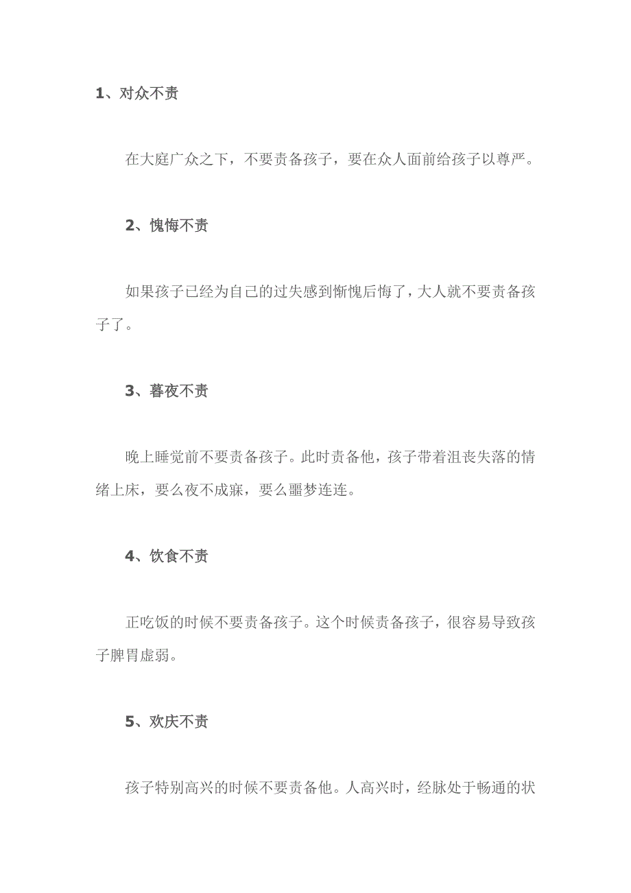 古代父母对孩子 七不责  优秀的孩子是这样培养的_第2页