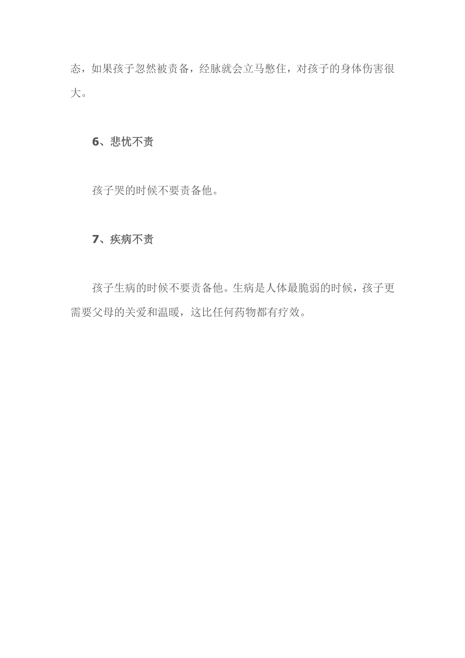 古代父母对孩子 七不责  优秀的孩子是这样培养的_第3页