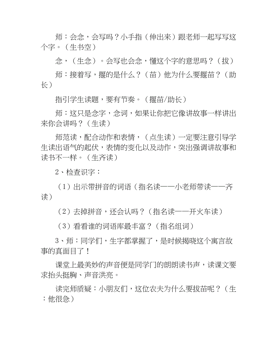 2018人教版部编本二年级下册《揠苗助长》教学设计 _第2页