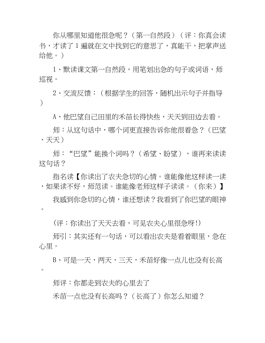 2018人教版部编本二年级下册《揠苗助长》教学设计 _第3页