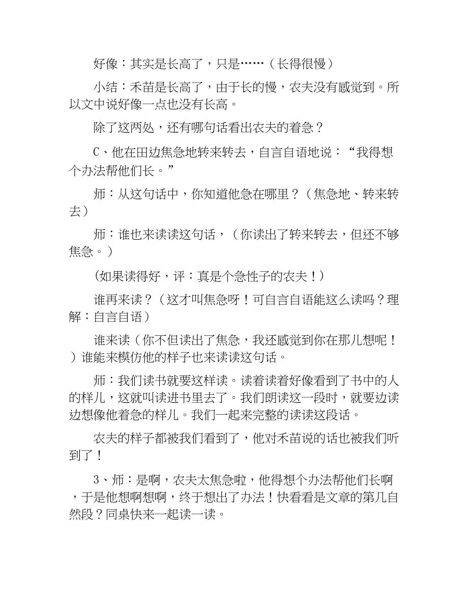 2018人教版部编本二年级下册《揠苗助长》教学设计 _第4页