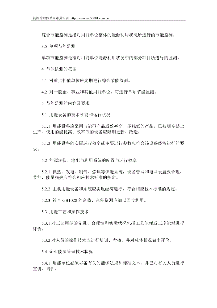 能源管理负责人的条件和职责_第3页