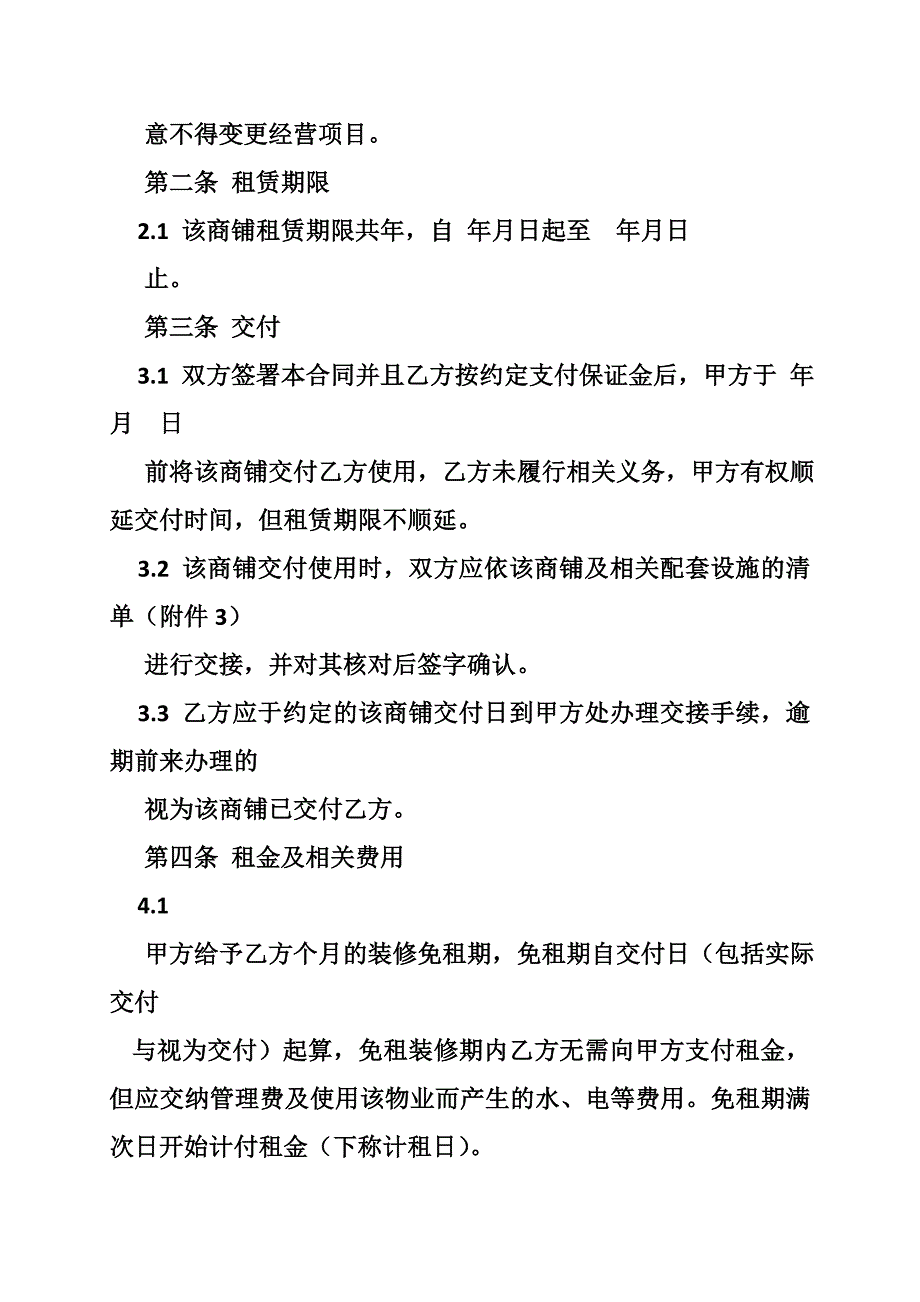 商铺租赁合同常用版_第2页