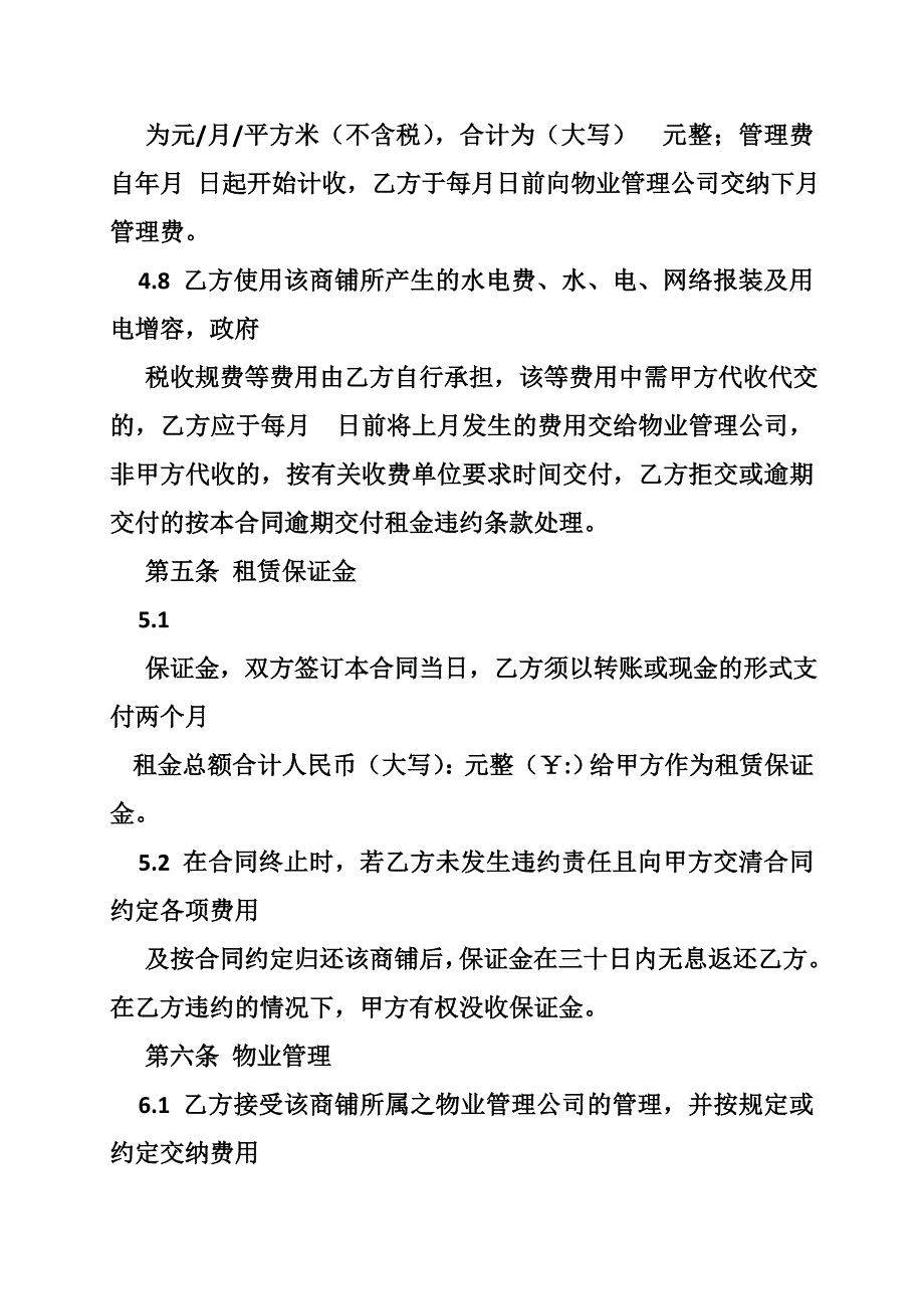 商铺租赁合同常用版_第4页