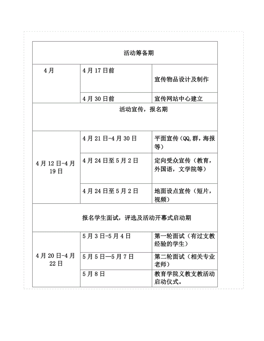 义务支教策划书_第4页