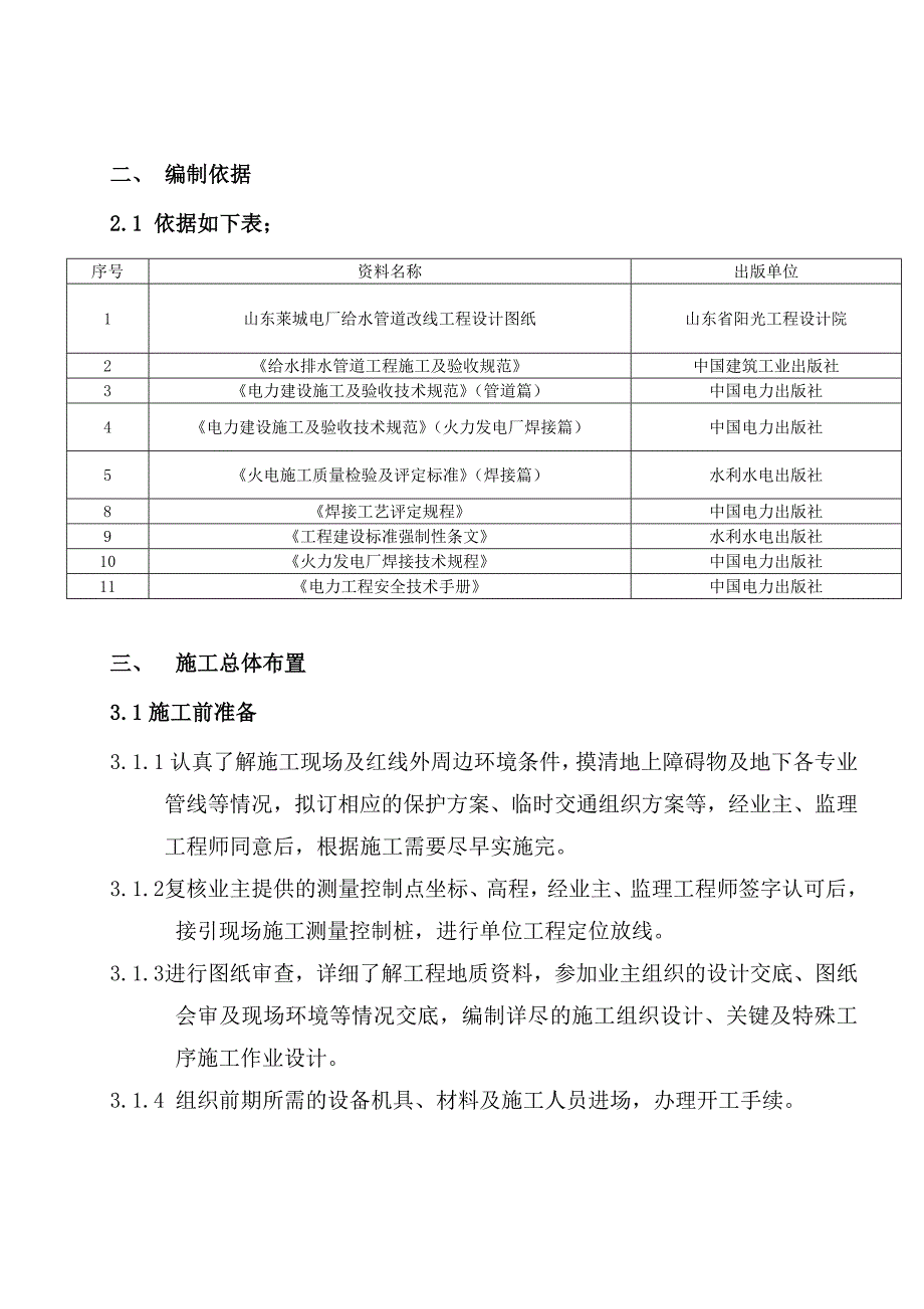 电厂给水管道施工方案_第4页