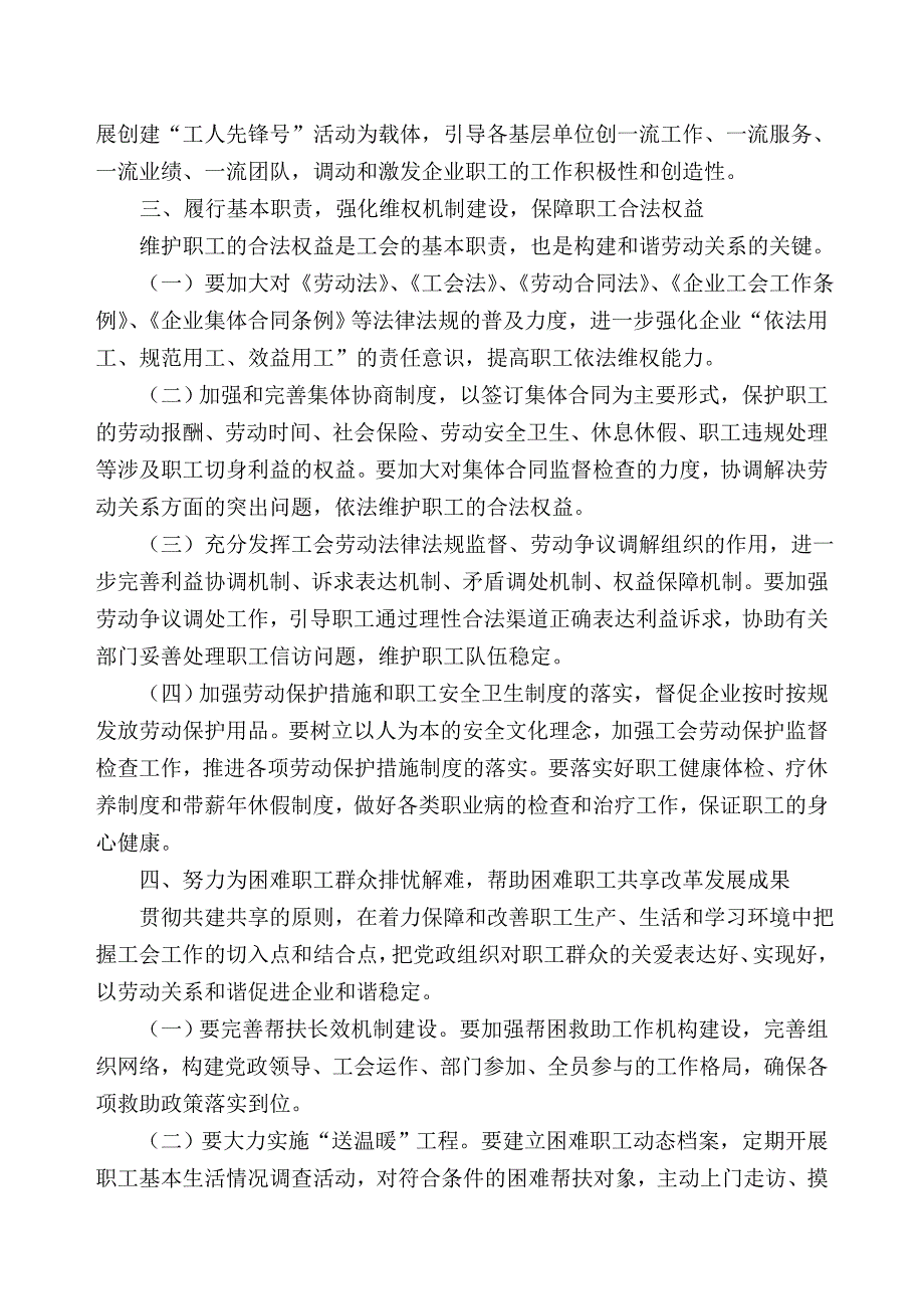 工会构建和谐劳动关系的途径_第3页