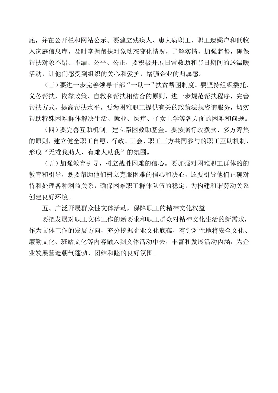 工会构建和谐劳动关系的途径_第4页