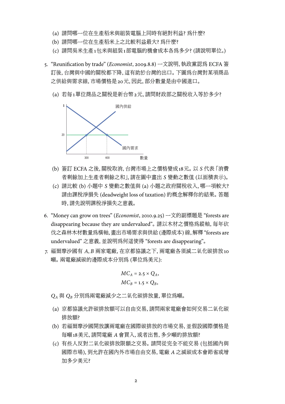 经济学原理（一）期中考_第2页