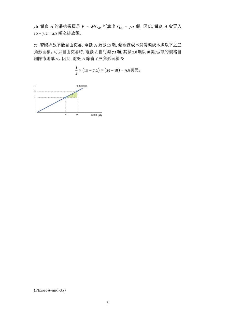 经济学原理（一）期中考_第5页