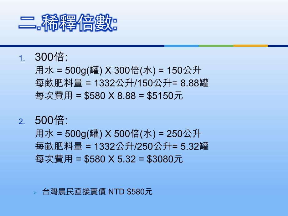 琉璃天奈米生技超級肥料系列使用方法 - 琉璃天奈米生物科技公司_第3页