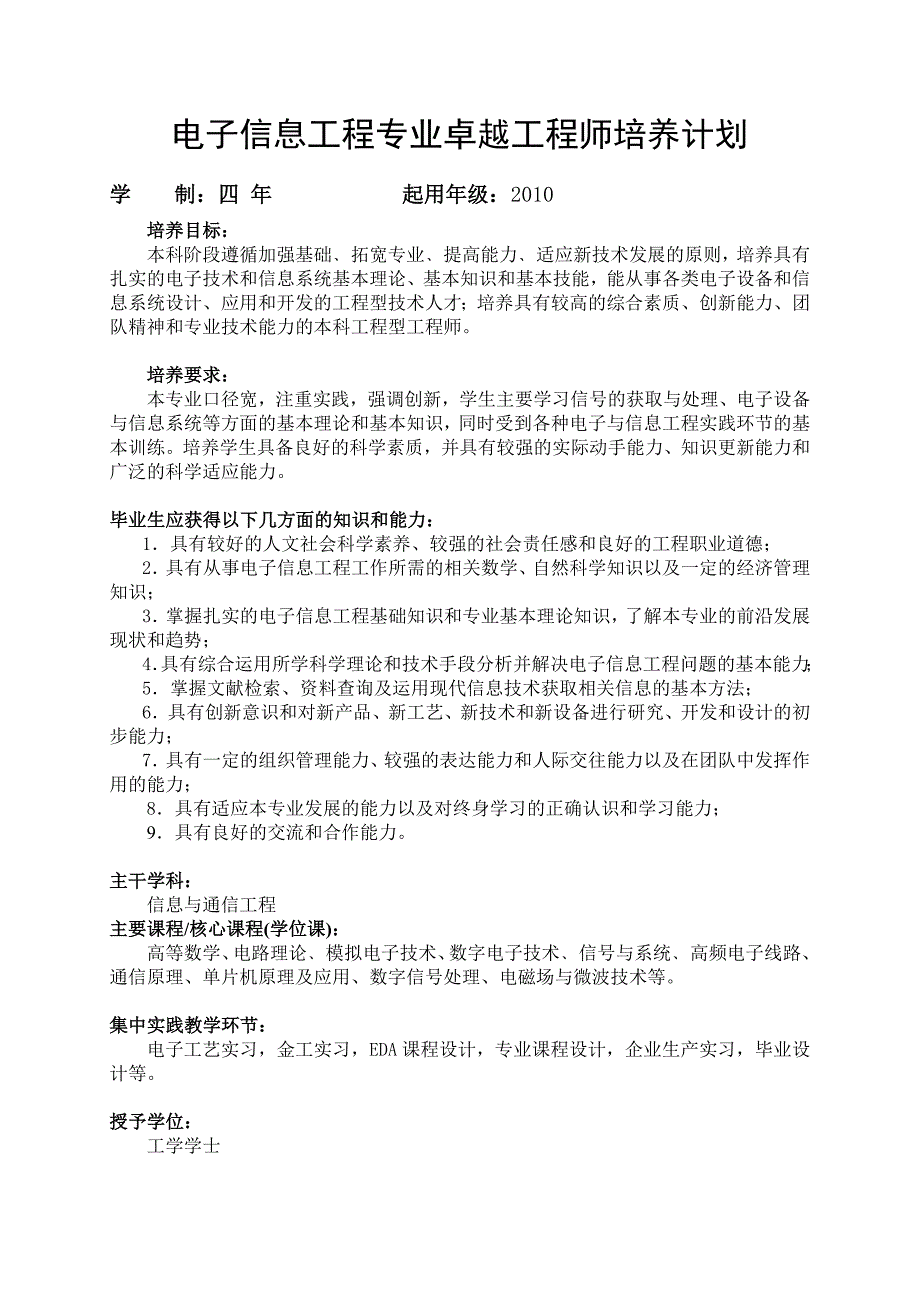 燕山大学电子信息工程专业培养方案_第1页