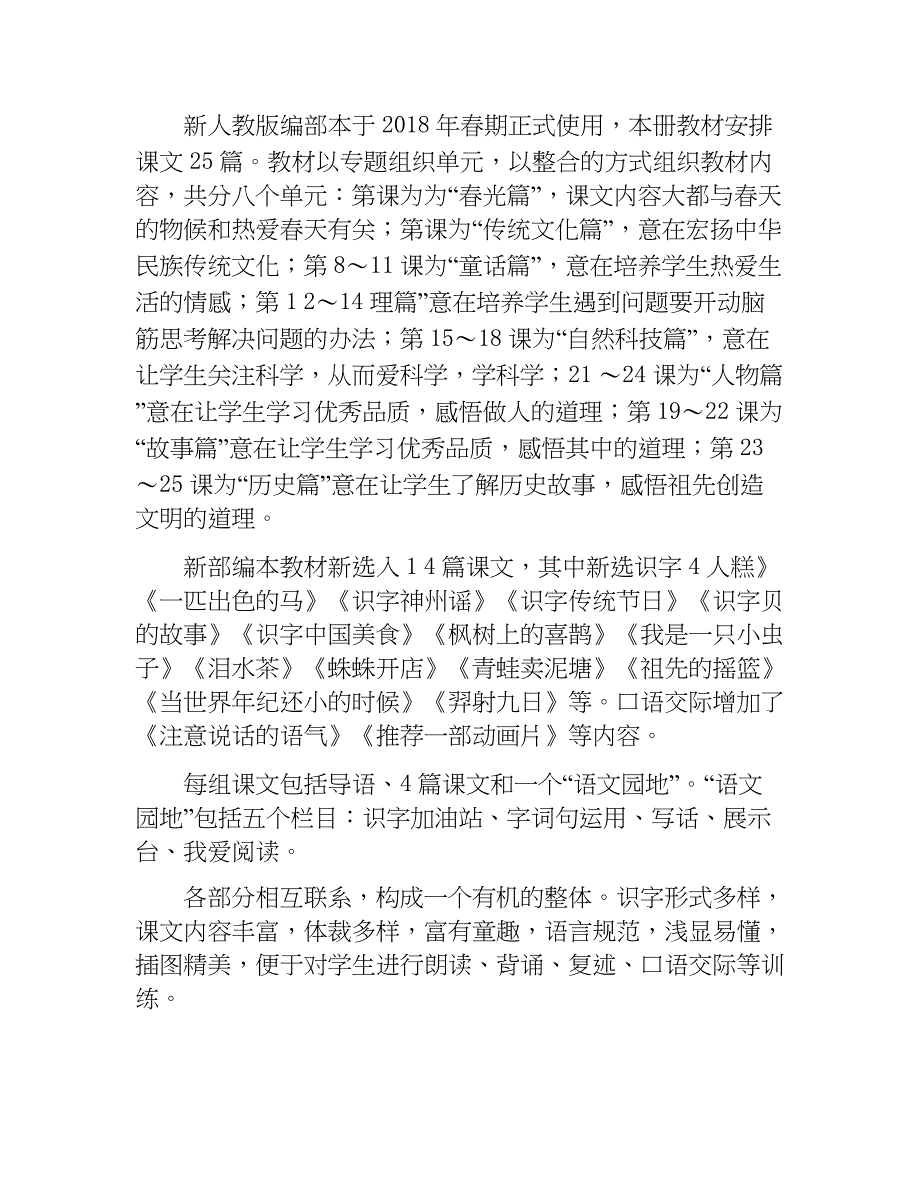 2018年最新部编本小学二年级下期语文教学工作计划及教学进度安排（大本教材） _第4页