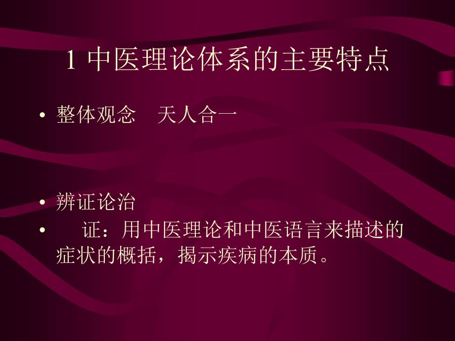 中医药在泌尿系统疾病中的应用_第2页