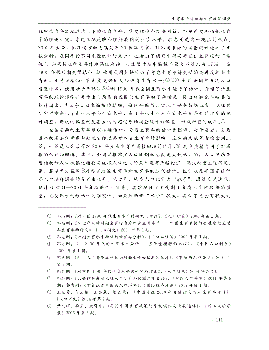 生育水平评估与生育政策调整_第3页