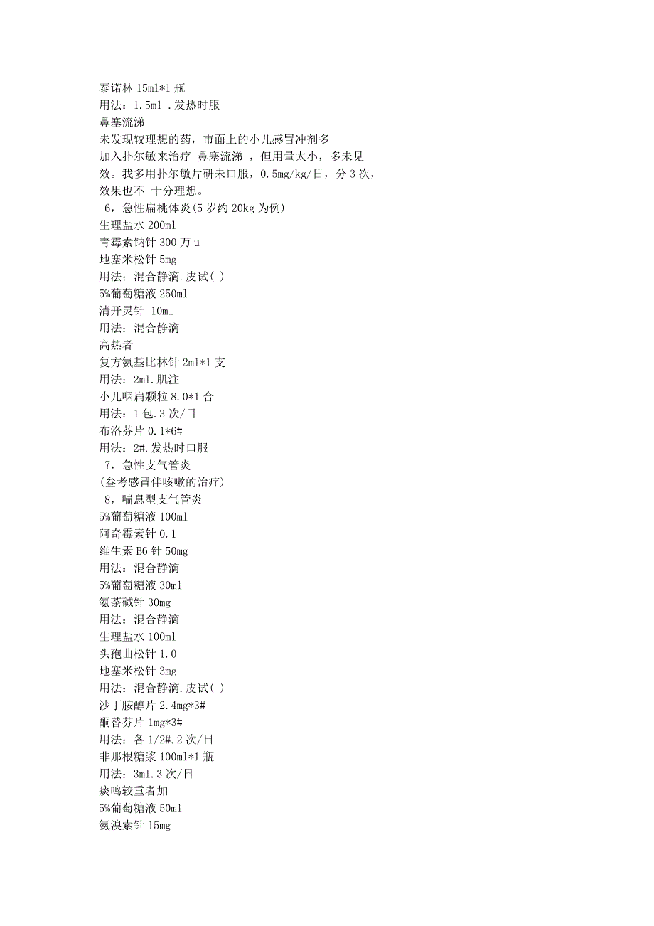 儿科门诊常见病处方集_第3页