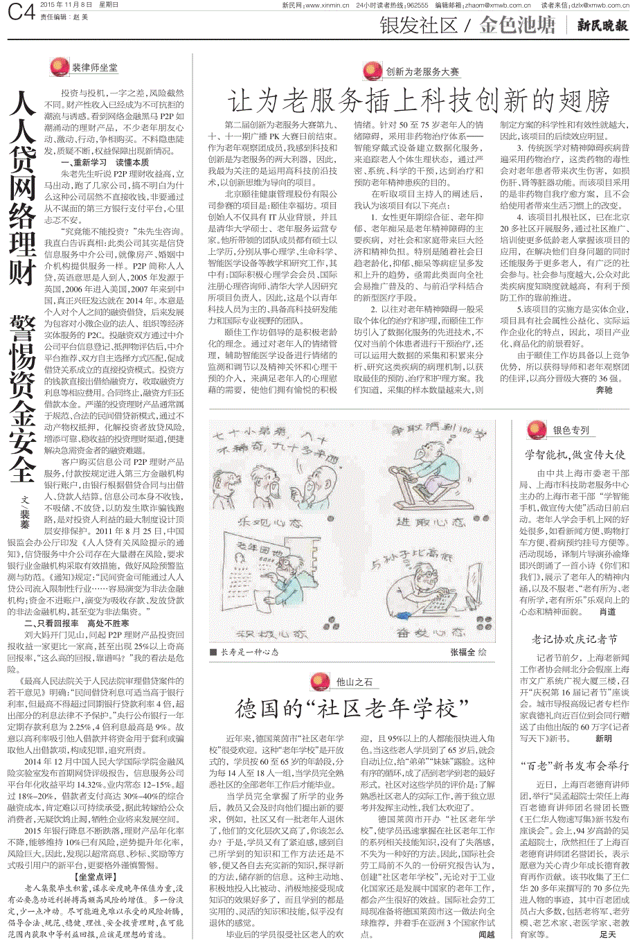 让为老服务插上科技创新的翅膀_第1页