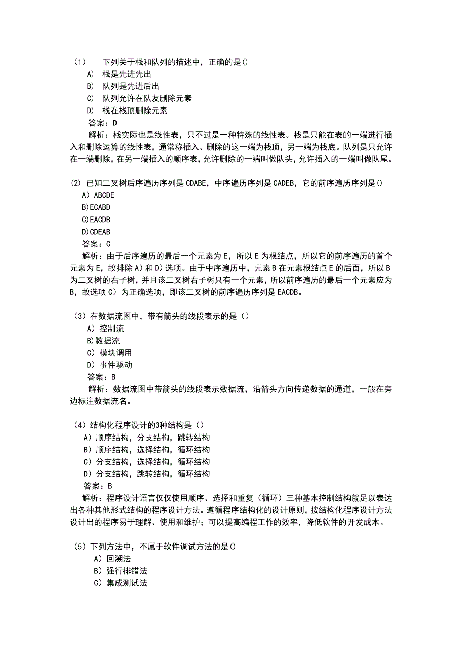 全国计算机二级MS_Office选择题题库_第1页