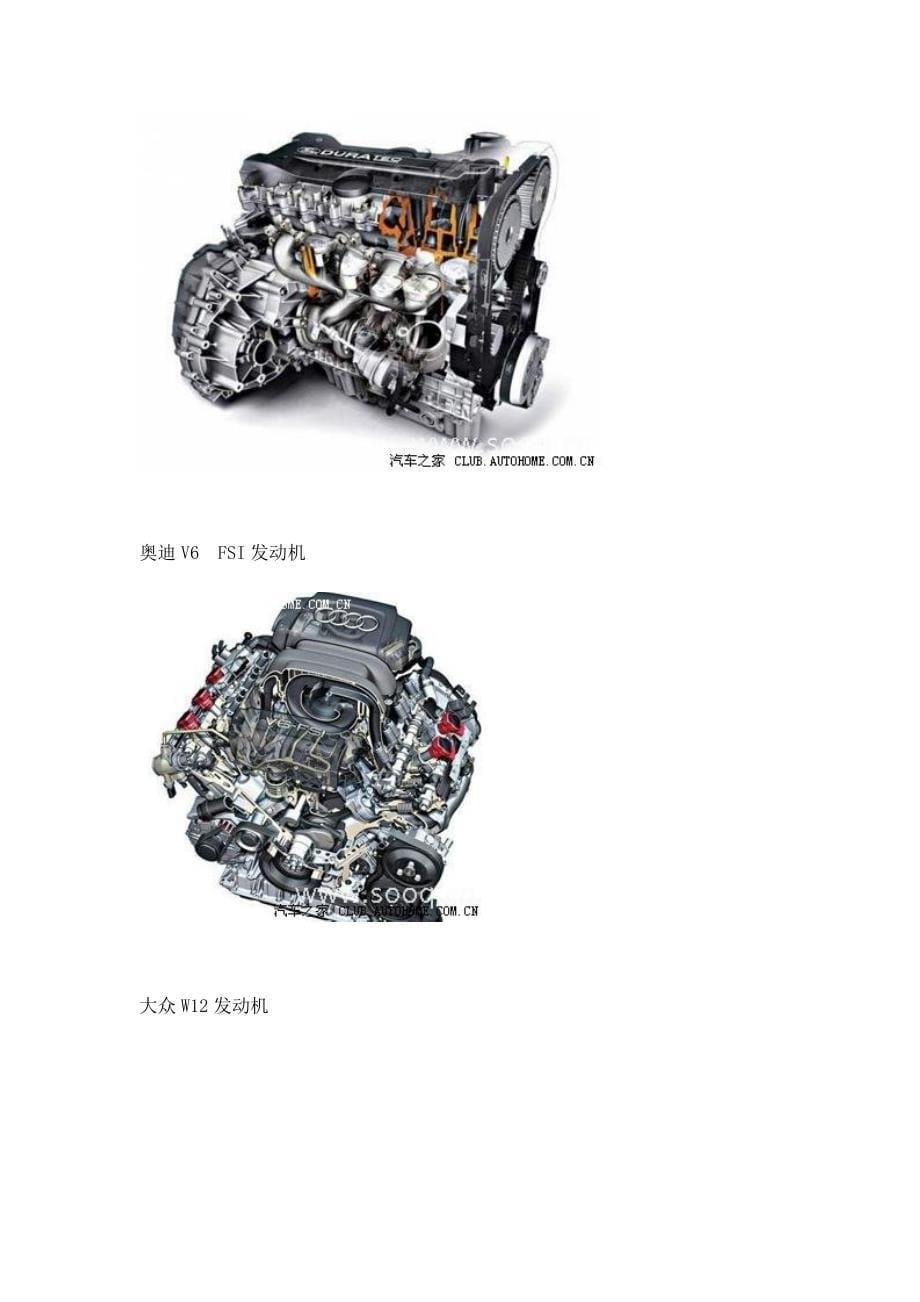 发动机技术大全_第5页