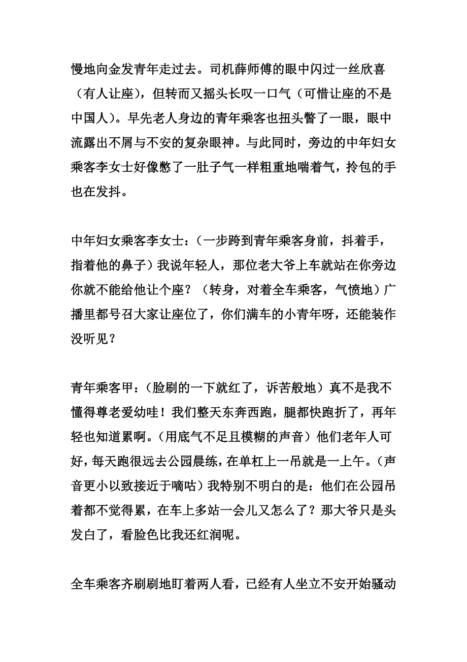 思修课表演之公车上的道德拷问_第2页